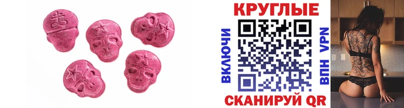 купить  цена  Северобайкальск  Ecstasy круглые 